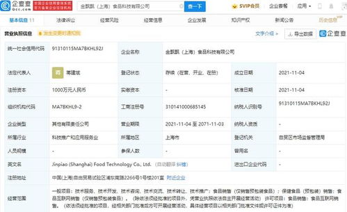 香飄飄投資成立金飄飄食品科技公司，注冊資本1000萬，聚焦互聯網銷售新賽道